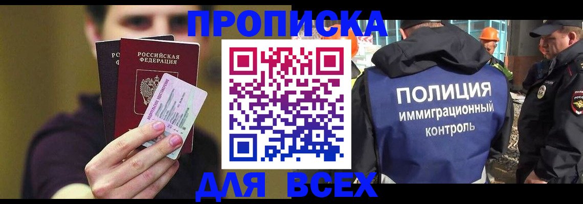 прописка иностранных граждан в Магаданской области
