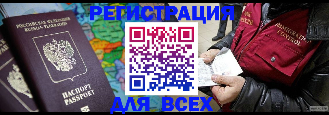 миграционный учет в Магаданской области
