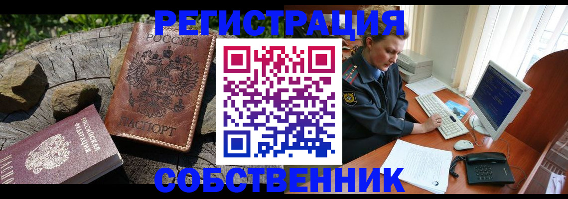 временная регистрация для школы в Магаданской области